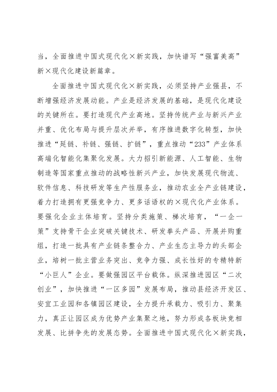 在县政协十五届二次会议上的讲话.docx,第4页预览