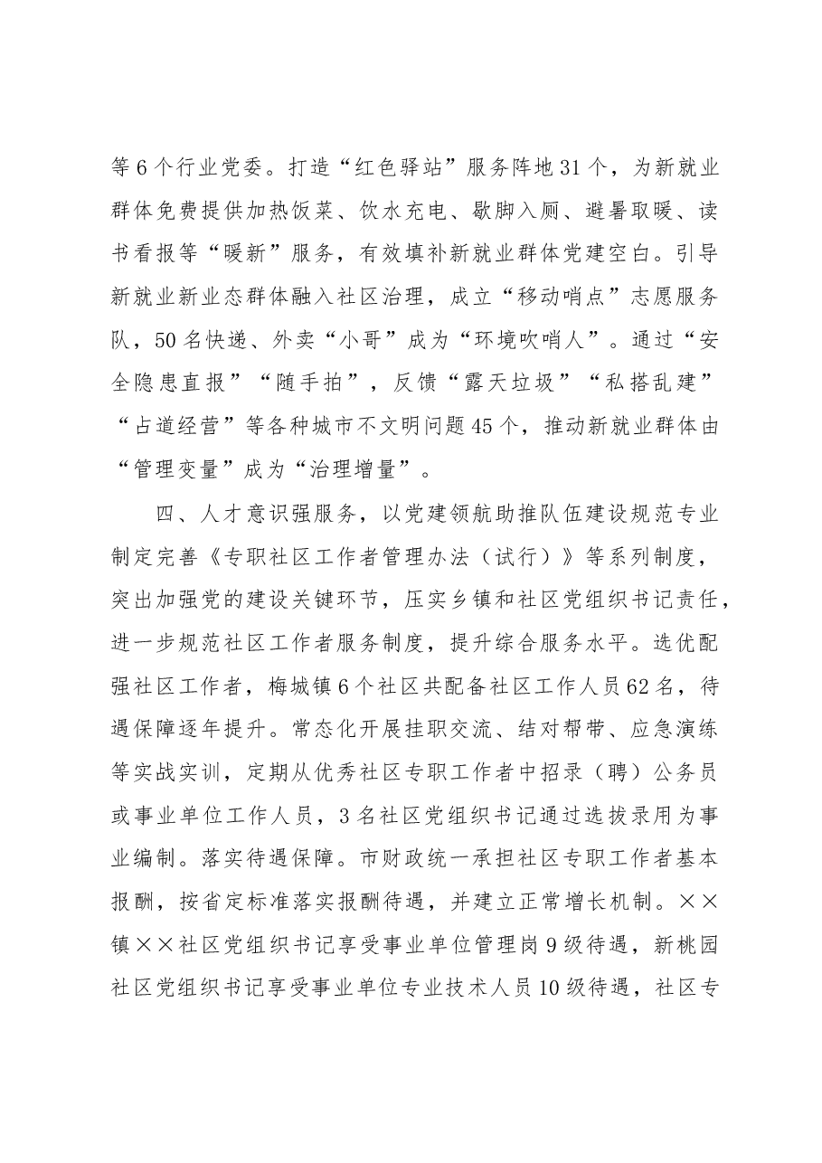 城市基层党建工作汇报.docx,第3页预览