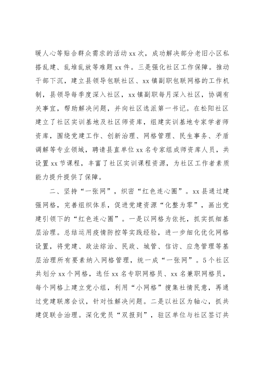 党建引领基层治理能力提升工作会议上的发言.docx,第2页预览