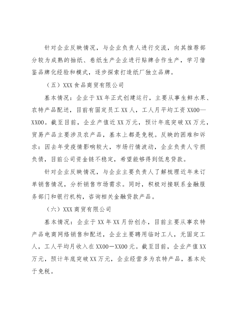 在全县服务企业走访和解决问题调度会上的汇报讲话.docx,第4页预览