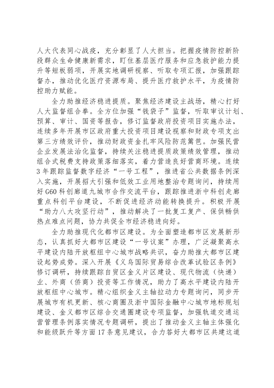 金华市人民代表大会常务委员会工作报告.docx，第3页预览