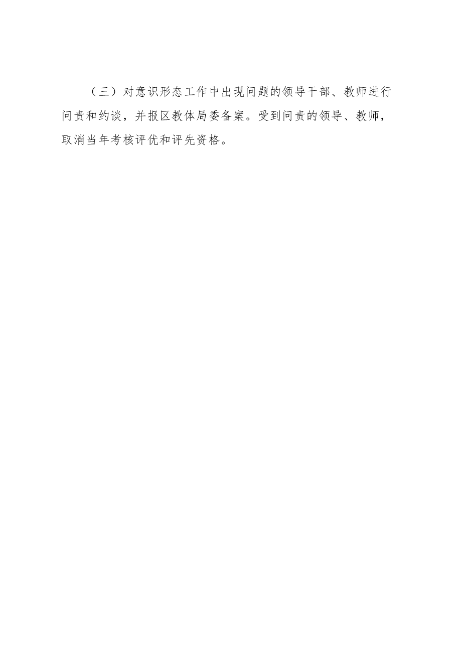 学校ysxt工作实施方案.docx,第4页预览