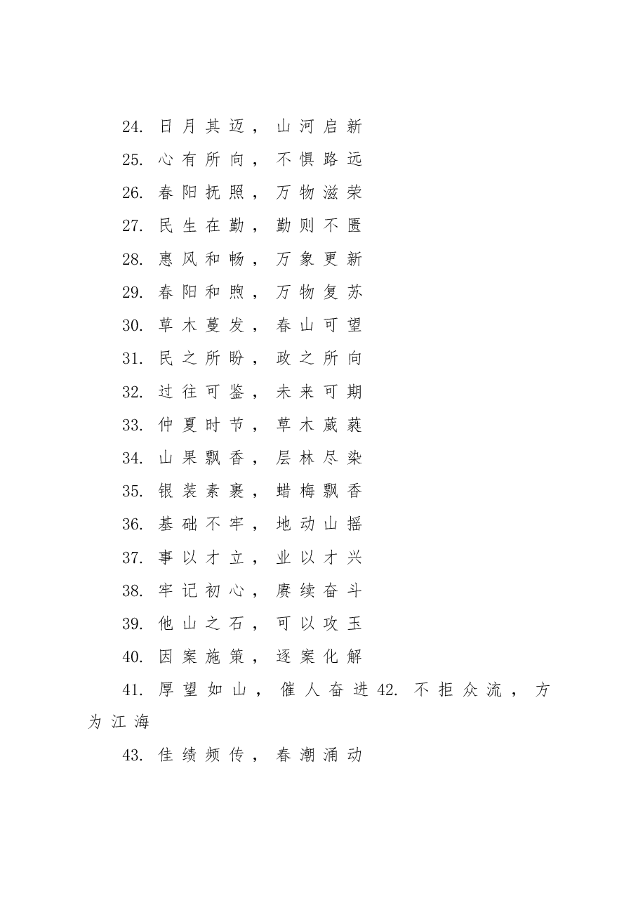 2022年省市县委讲话“金句”汇编.doc,第3页预览