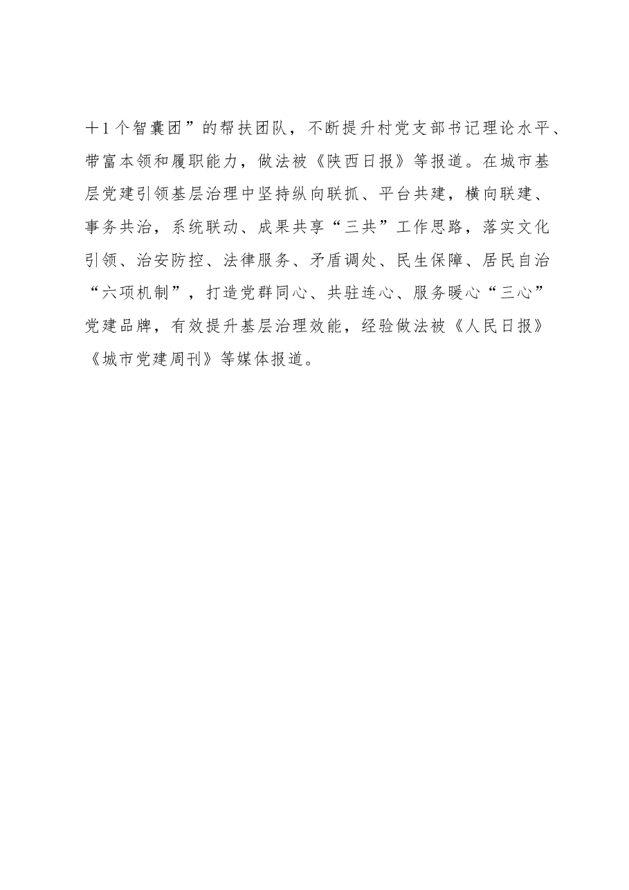 基层党建工作经验交流材料.docx,第3页预览