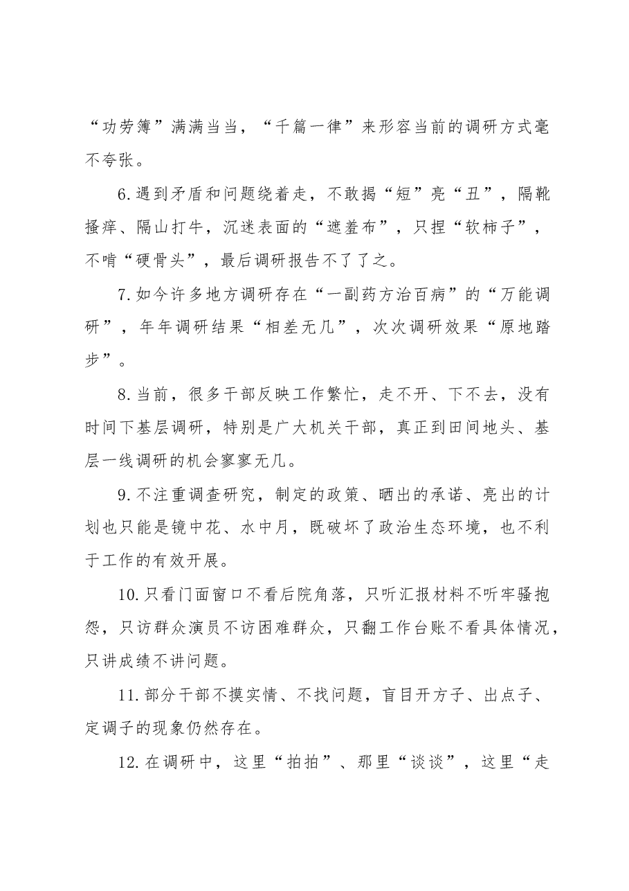 “调查研究类”金句300句.doc,第3页预览