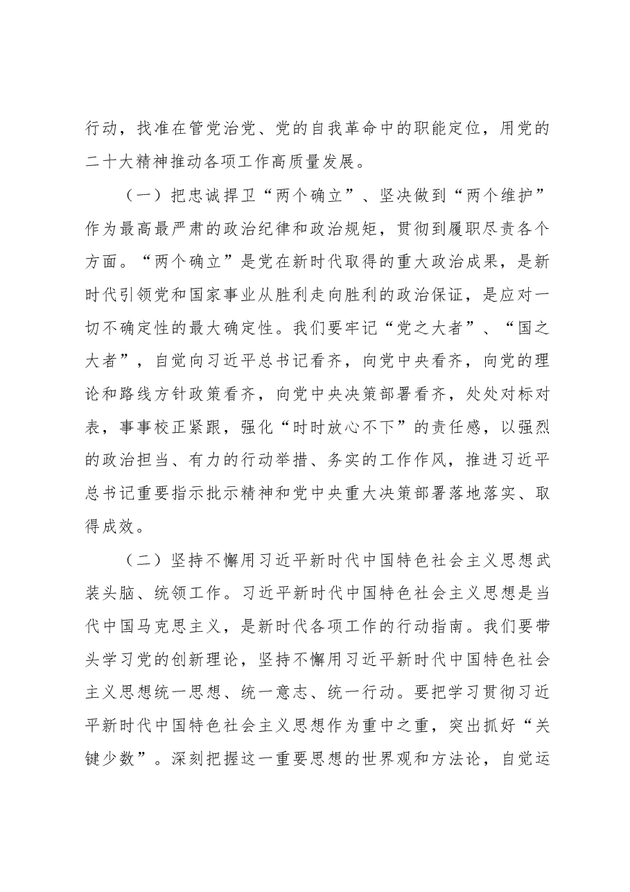 在2023年党风廉政建设工作会议上的讲话.docx，第2页预览