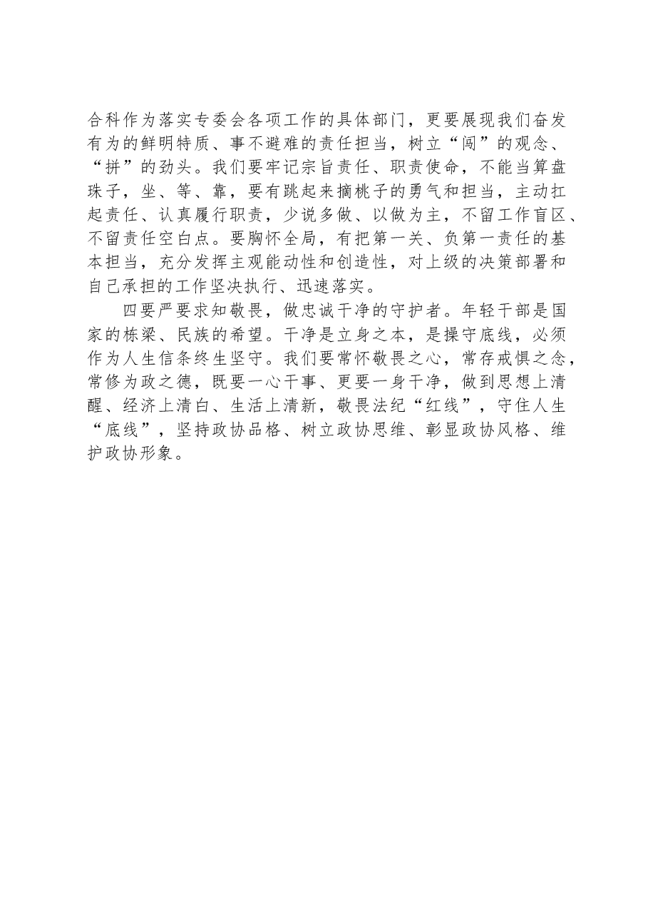 市政协年青干部座谈会市政协经济和环境资源委员会综合科副科级干部发言摘登.docx,第3页预览