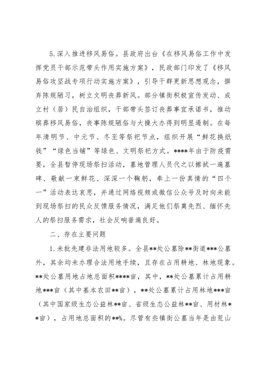 县《殡葬管理条例》执法检查情况报告.docx,第4页预览