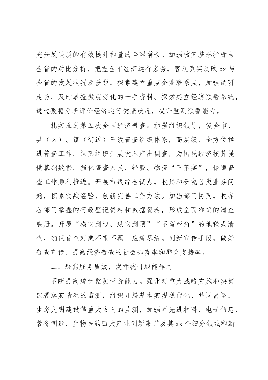 (8篇)2023年统计工作要点汇编(市级).docx,第3页预览