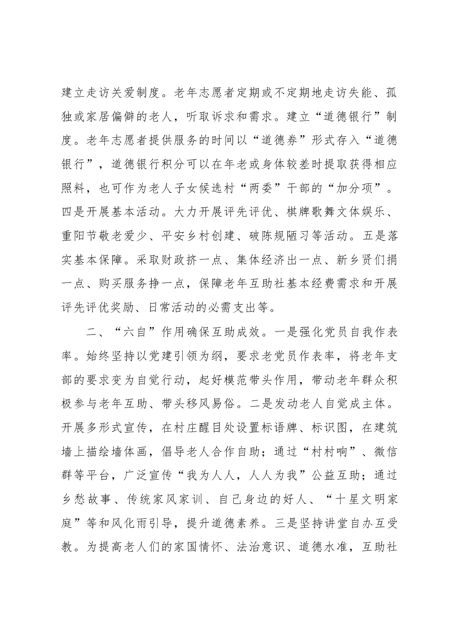 农村基层治理互助社经验交流材料.docx，第2页预览