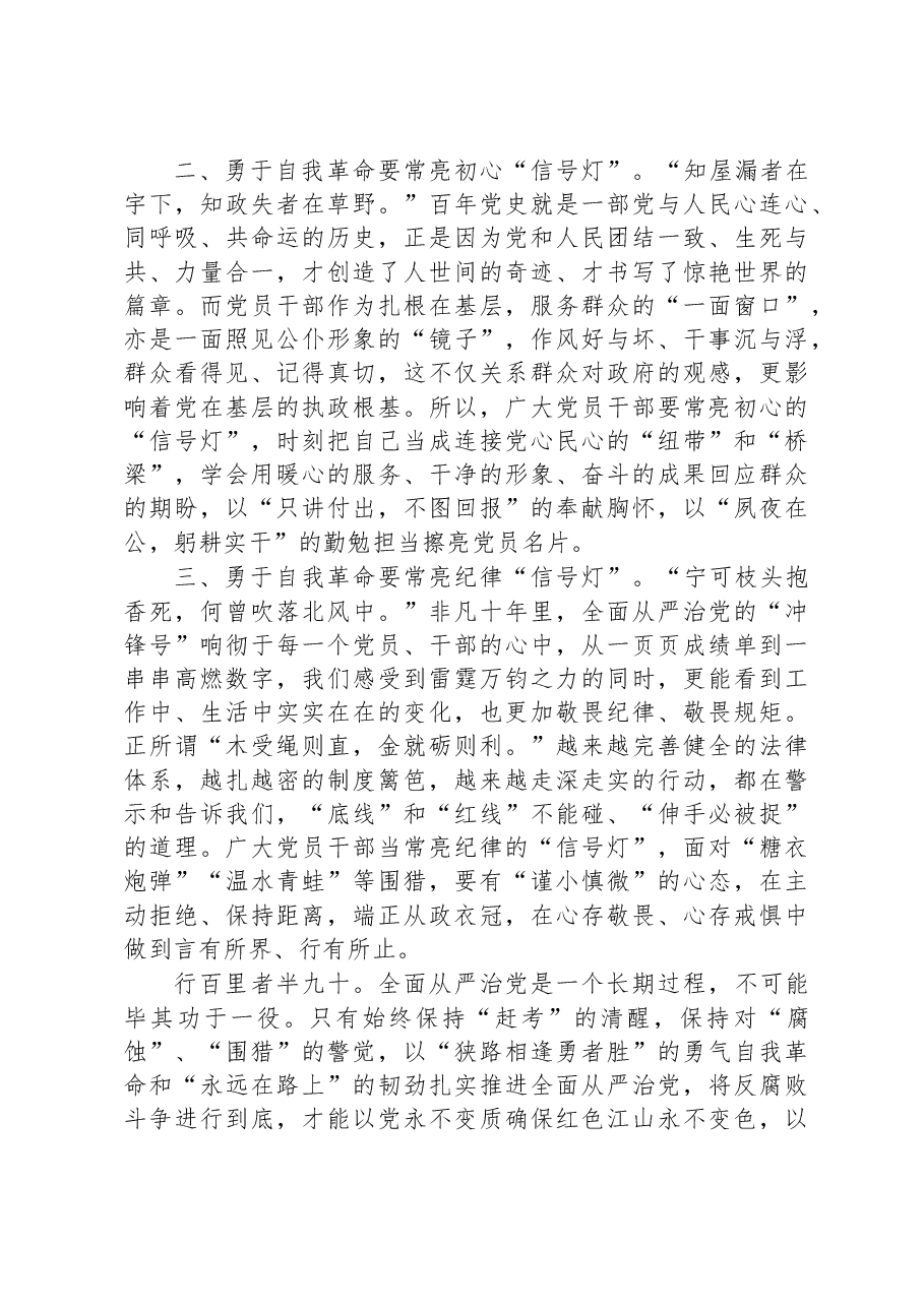 研讨发言:发扬彻底的自我革命精神+深入推进全面从严治党.docx,第2页预览