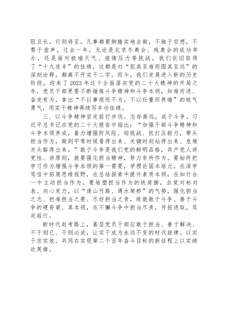 全国“两会”精神交流发言:以实干担当时代重任+用奋斗书写美好未来.docx,第2页预览