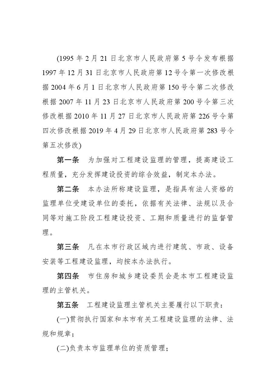 北京市人民政府令第283号.docx,第3页预览