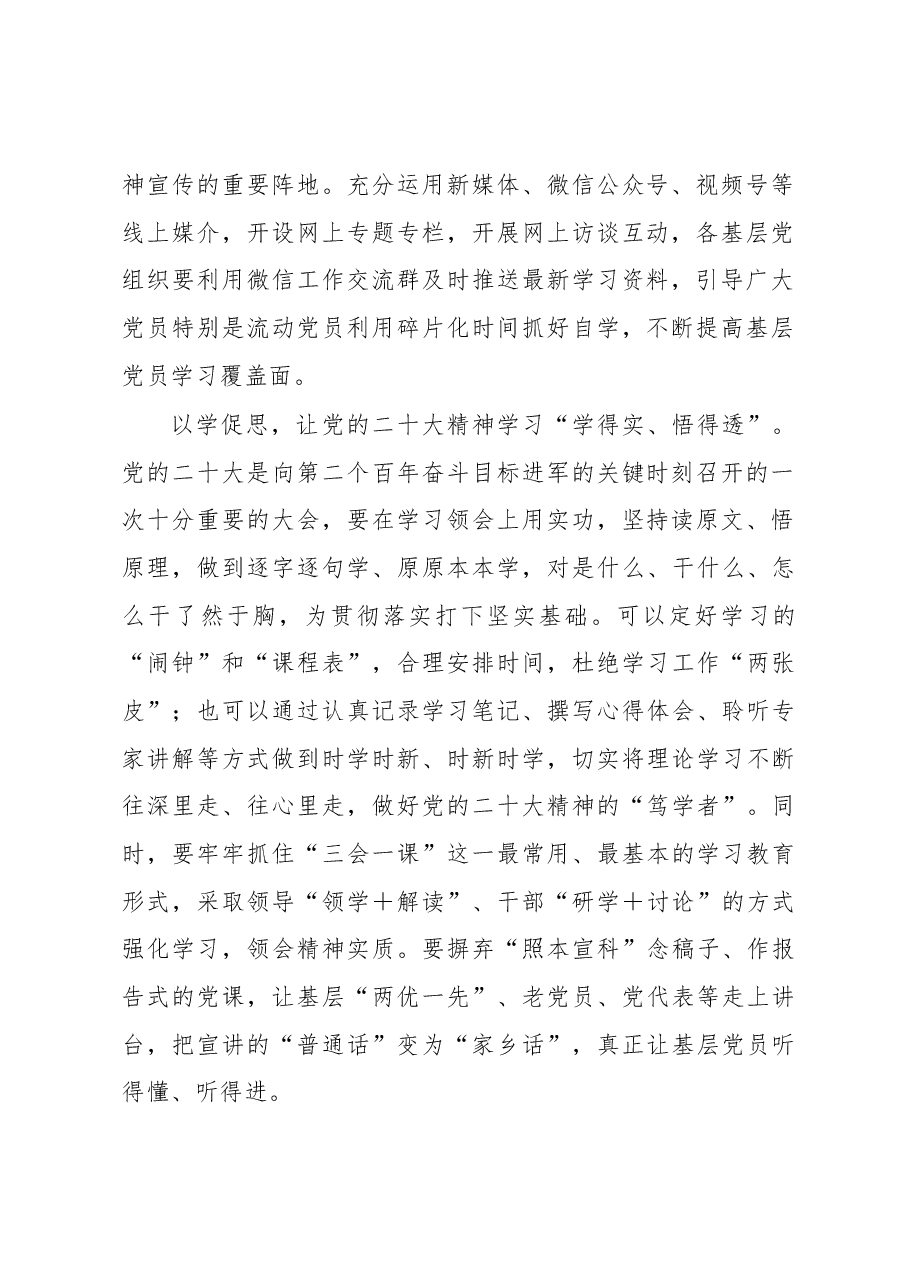 从“学宣贯”中助推二十大精神“生根发芽”.docx,第2页预览