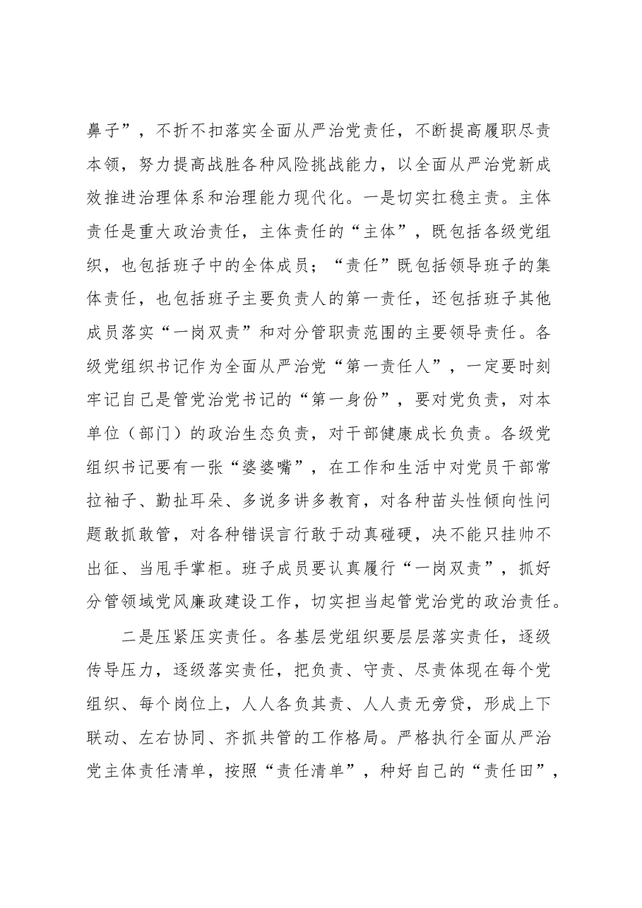 高校党委书记在全面从严治党工作会议上的讲话.docx,第4页预览