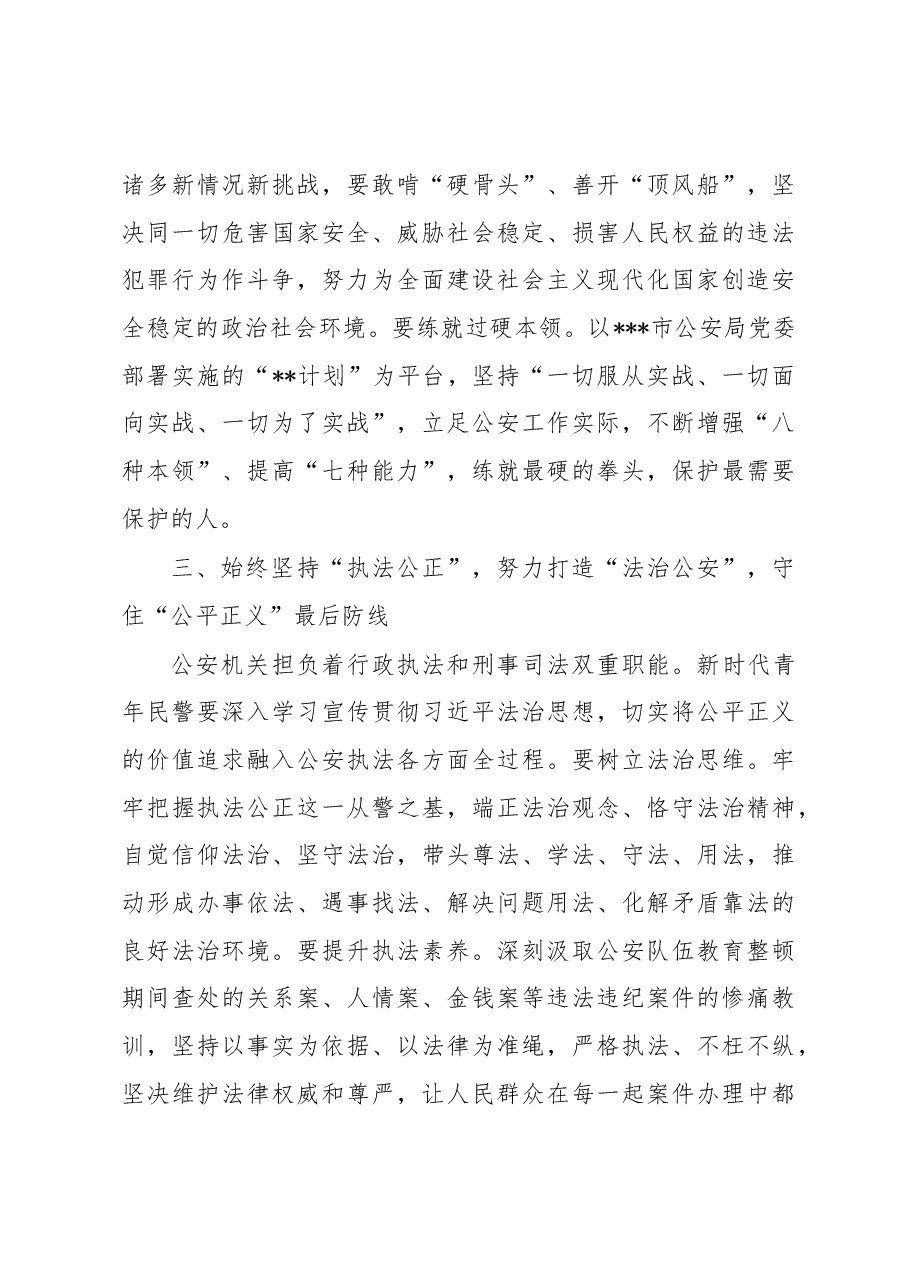 座谈发言:以吾辈之青春忠实履行好党和人民赋予的新时代使命任务.docx,第3页预览