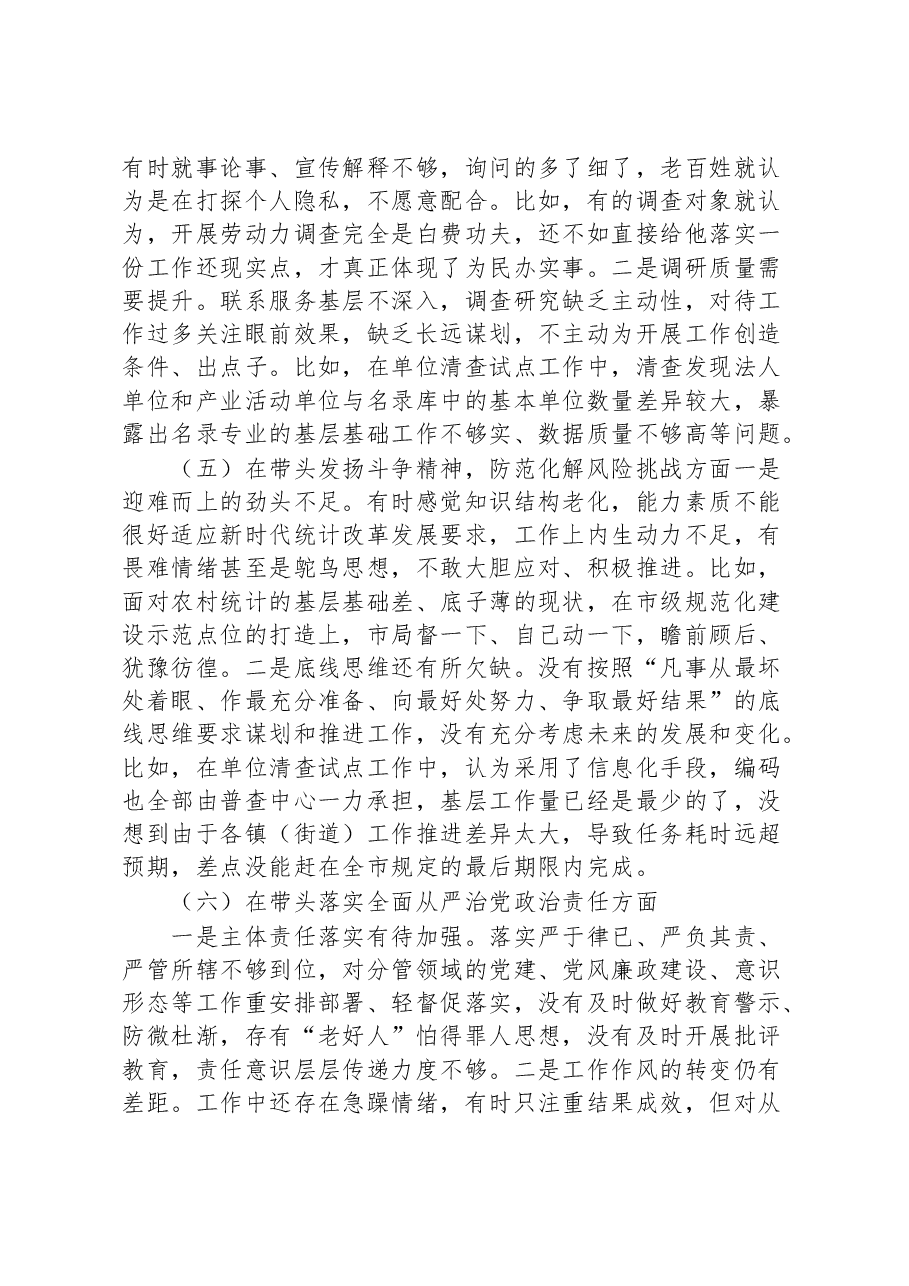2022年度社区书记民主生活会个人发言提纲.docx,第3页预览
