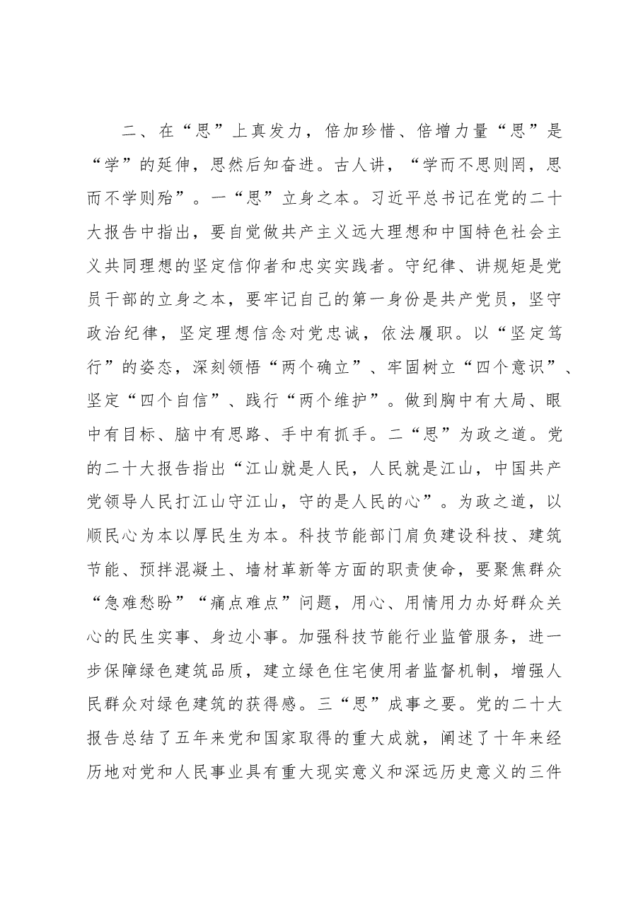 研讨发言:以党的大会精神为引领奋力谱写绿色发展新篇.docx,第3页预览