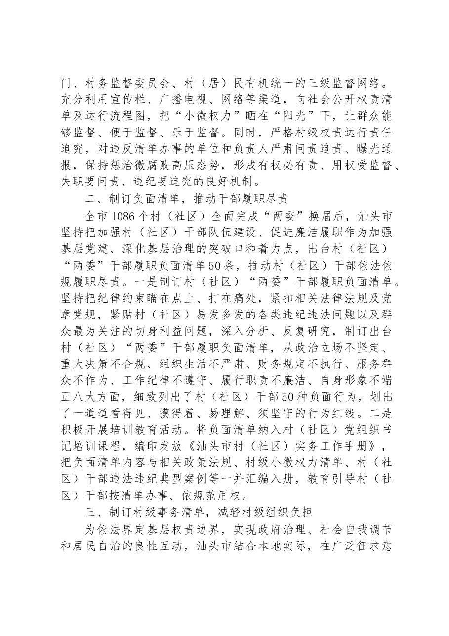 第三批全国乡村治理典型案例建立村级小清单 赋能乡村治理“大智惠”.docx,第2页预览