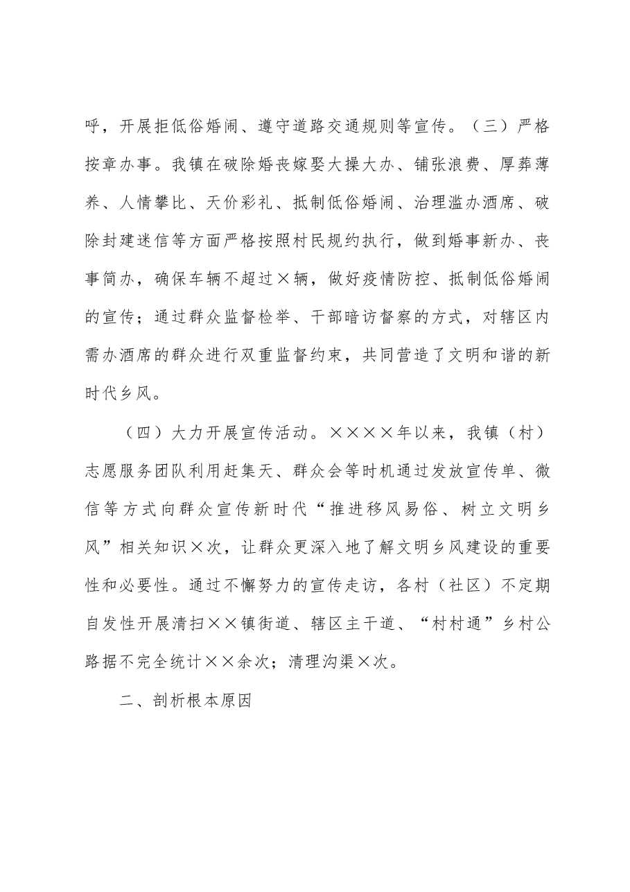 关于“推进移风易俗树立文明乡风”工作总结.docx,第2页预览