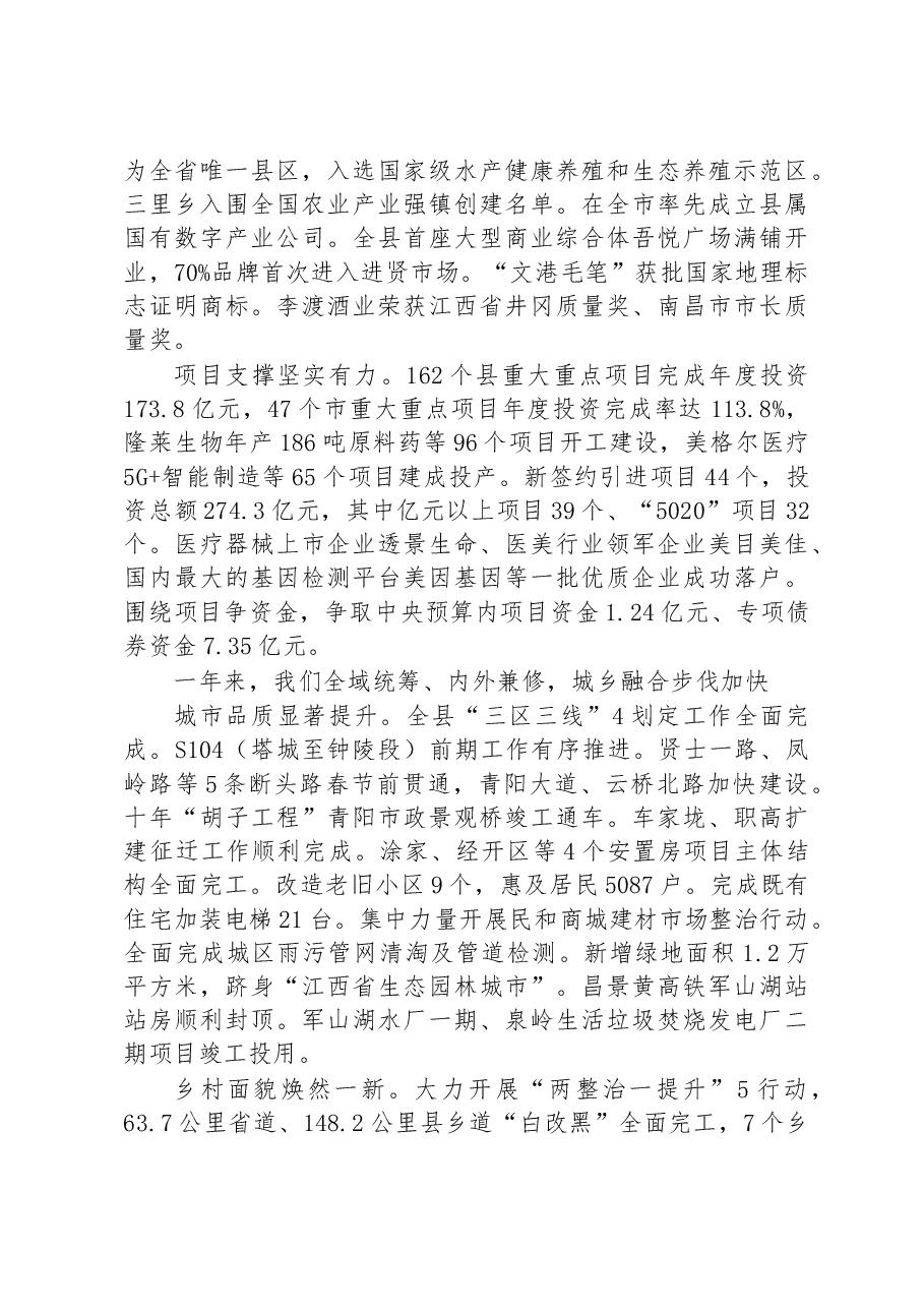 进贤县2023年政府工作报告.docx,第2页预览