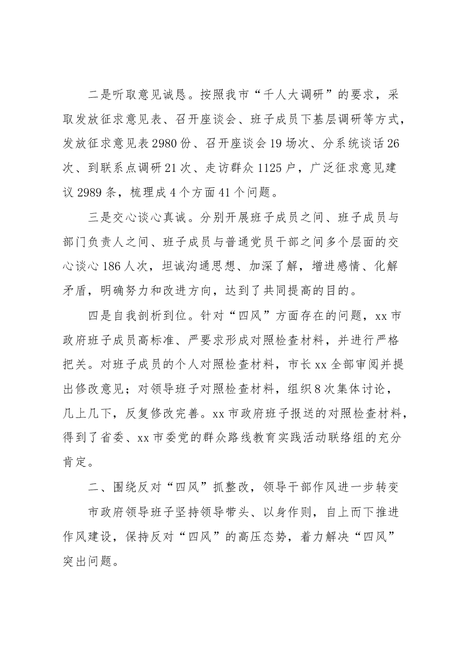 市政府领导班子“四风”问题整改情况总结.docx,第2页预览