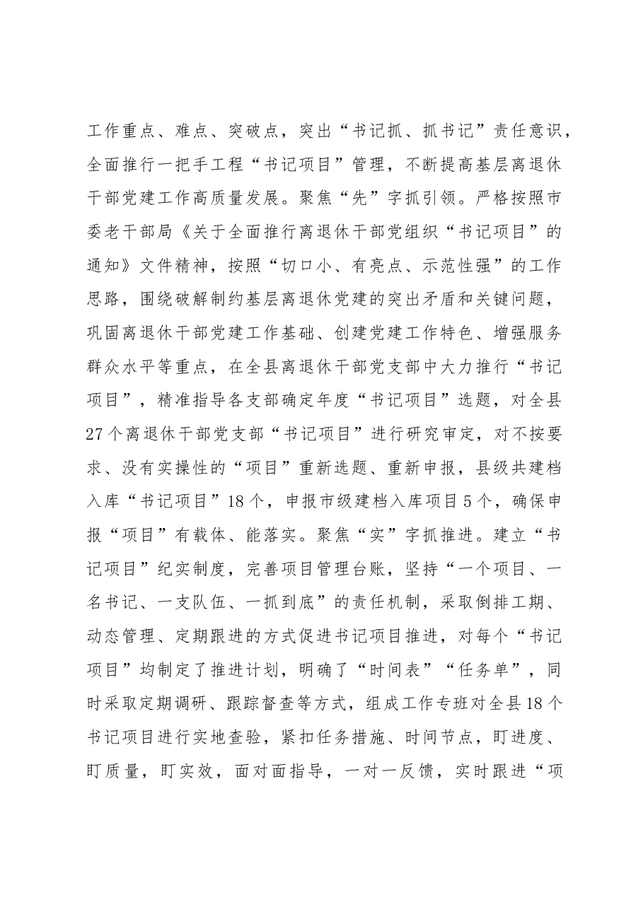 县离退休干部党建工作经验交流材料.docx，第3页预览