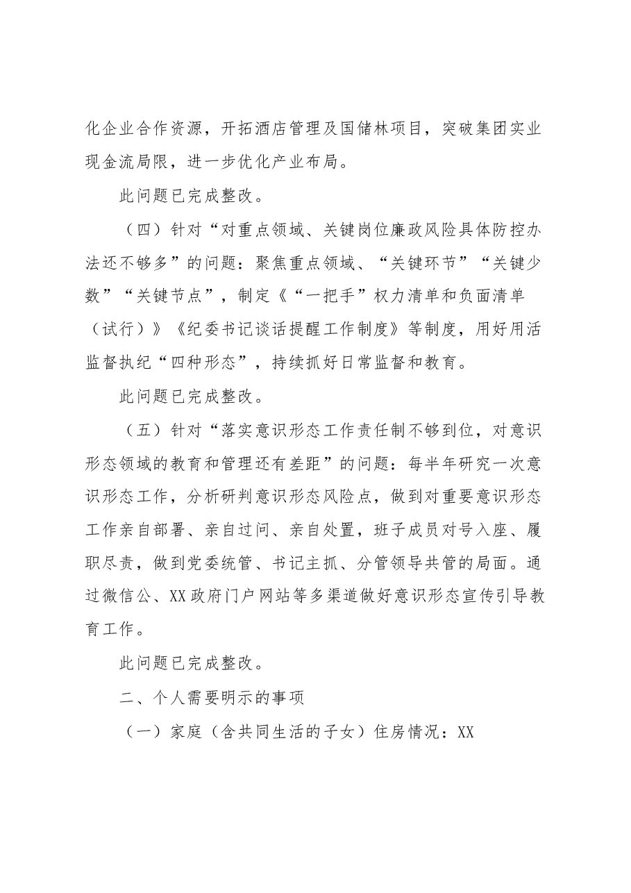 XX集团党委书记、董事长2022年度民主生活会对照检查材料.docx,第3页预览