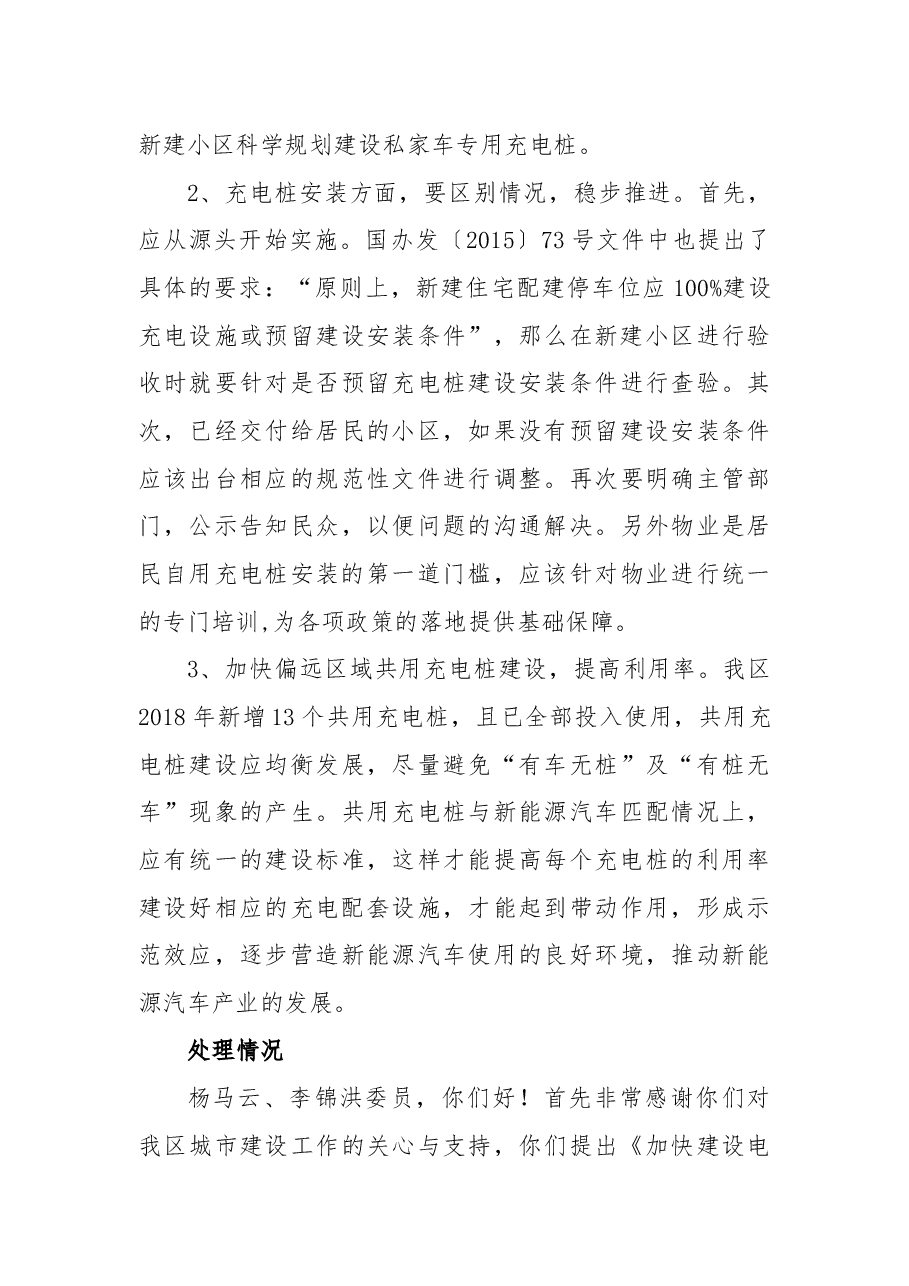 关于加快新能源汽车充电设施建设的建议.docx,第3页预览