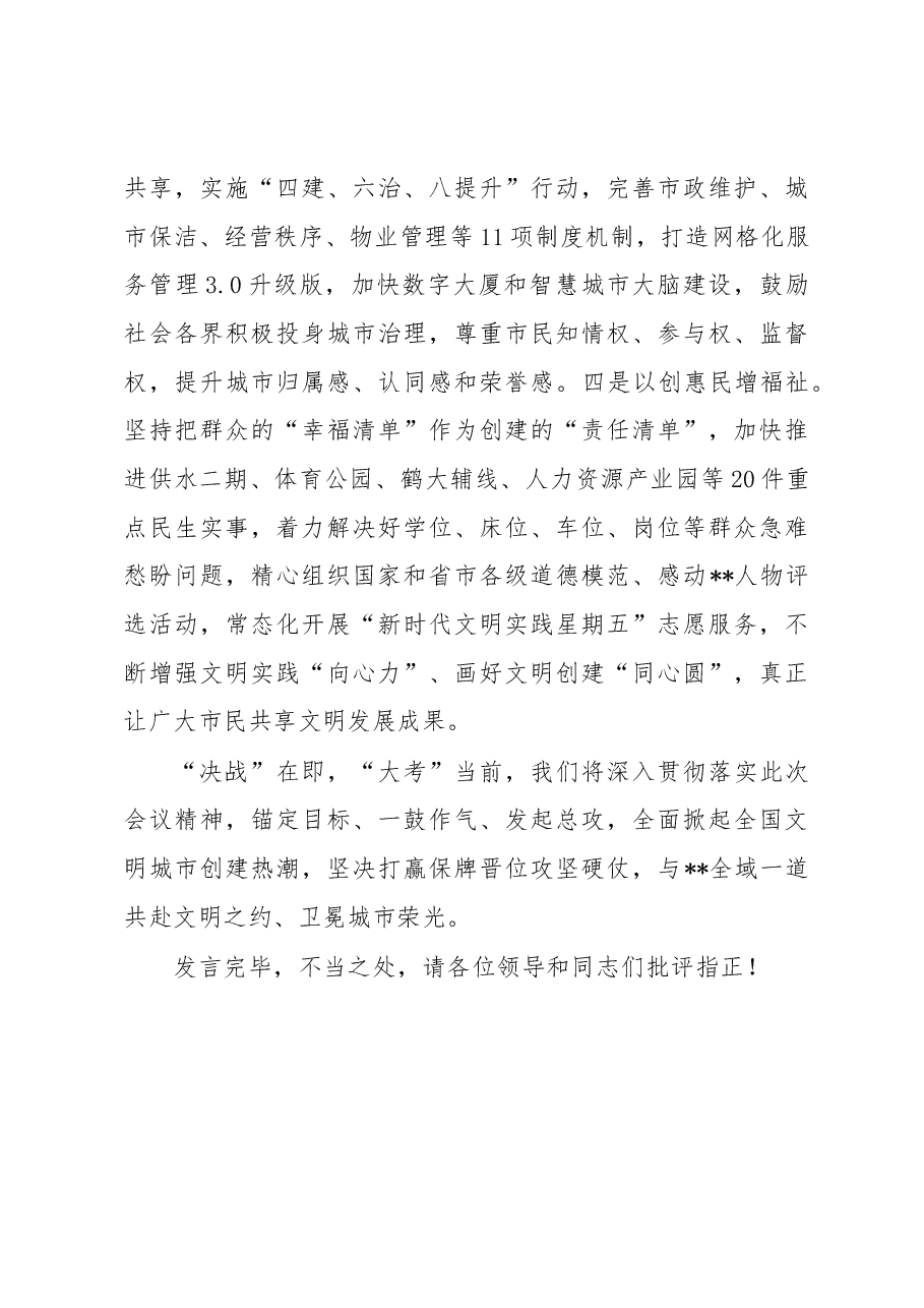 在文明城市创建工作动员会上的交流发言.docx,第4页预览