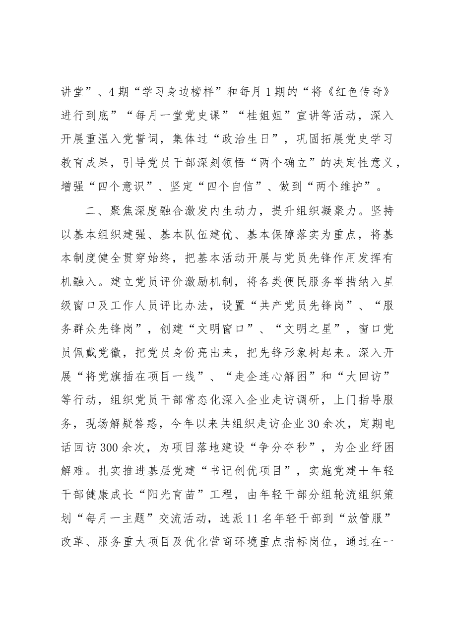 行政审批局机关党建工作汇报.docx,第2页预览