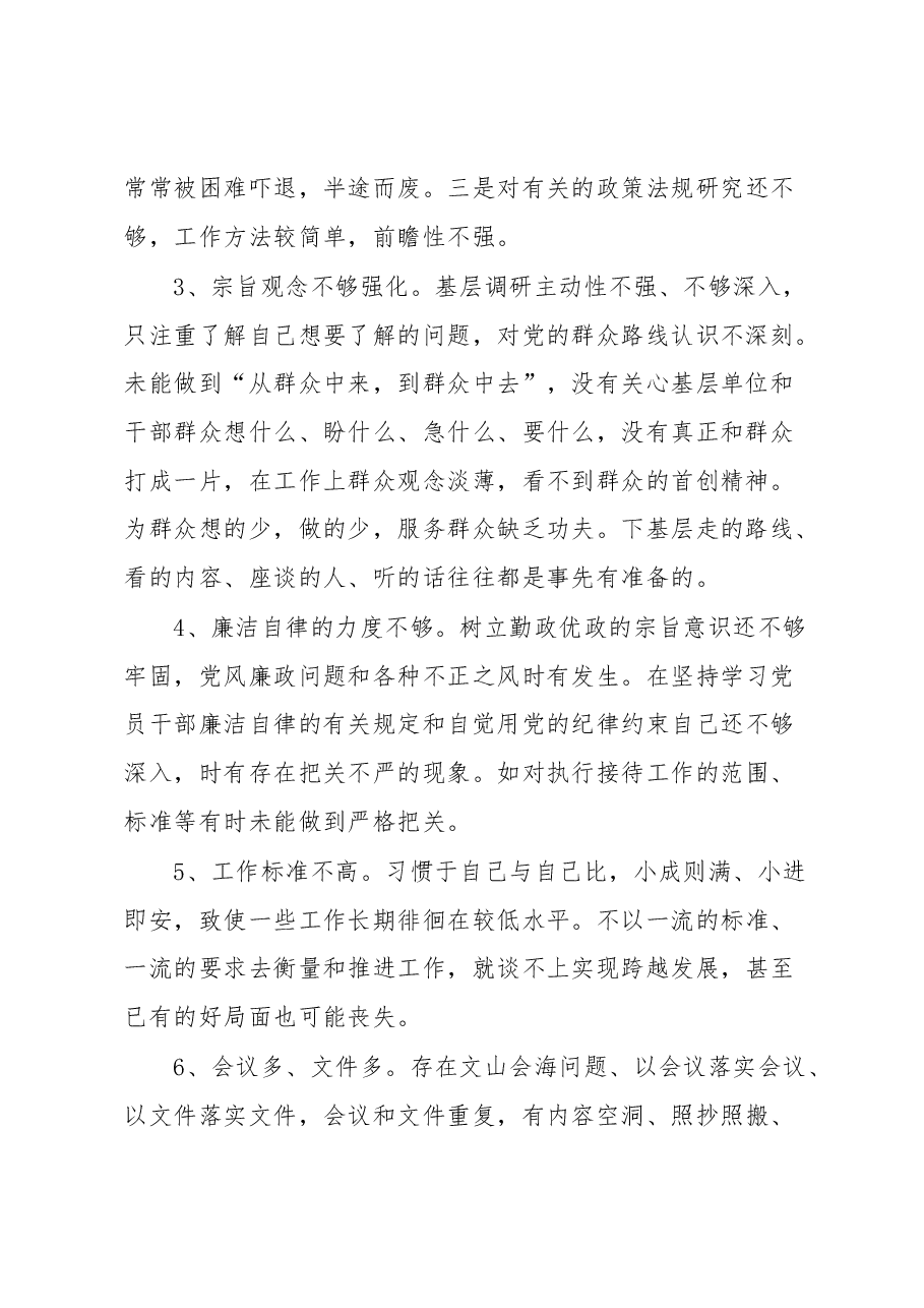 梳理出的四风问题.docx,第2页预览