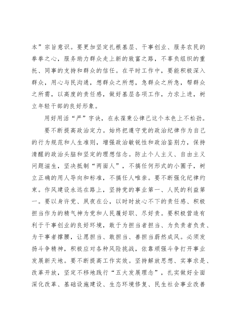 镇党委书记在全镇年轻干部座谈会上的讲话.docx,第4页预览