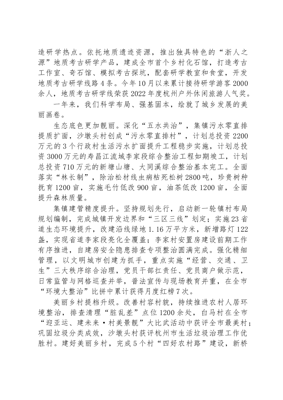 李家镇2023年政府工作报告.docx,第3页预览