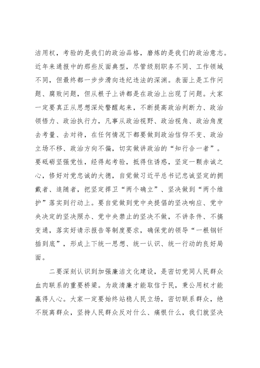在全市纪检监察干部队伍教育整顿动员部署暨党员干部警示教育大会上的讲话.docx,第2页预览