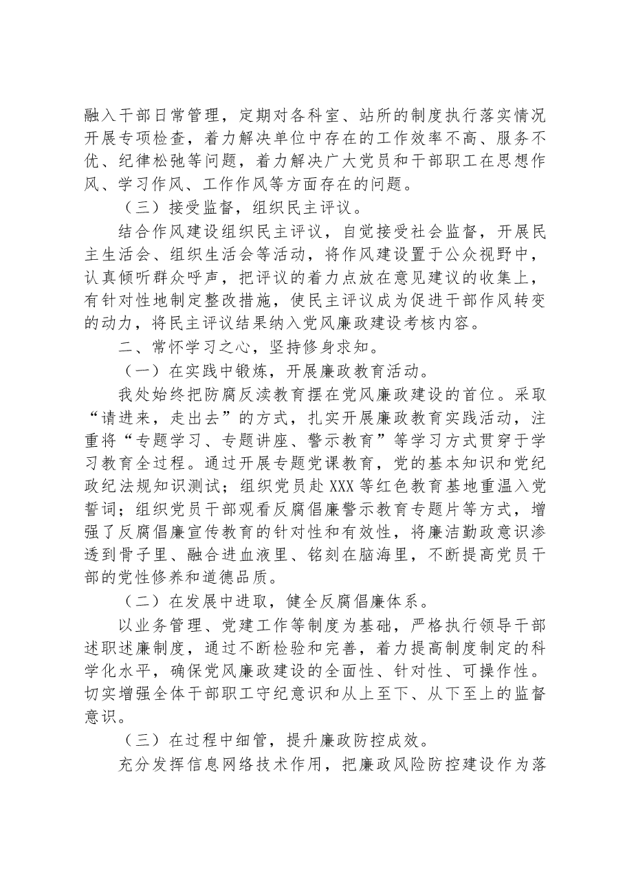 全面从严治党暨党风廉政建设工作会议交流材料.docx,第2页预览