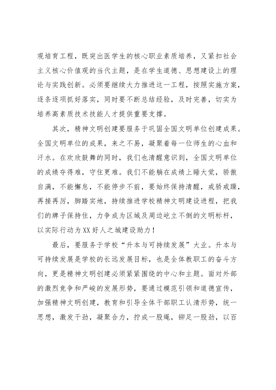 在XXXX首届校园道德模范表彰暨道德文化教育宣传月启动仪式上的讲话.docx,第4页预览