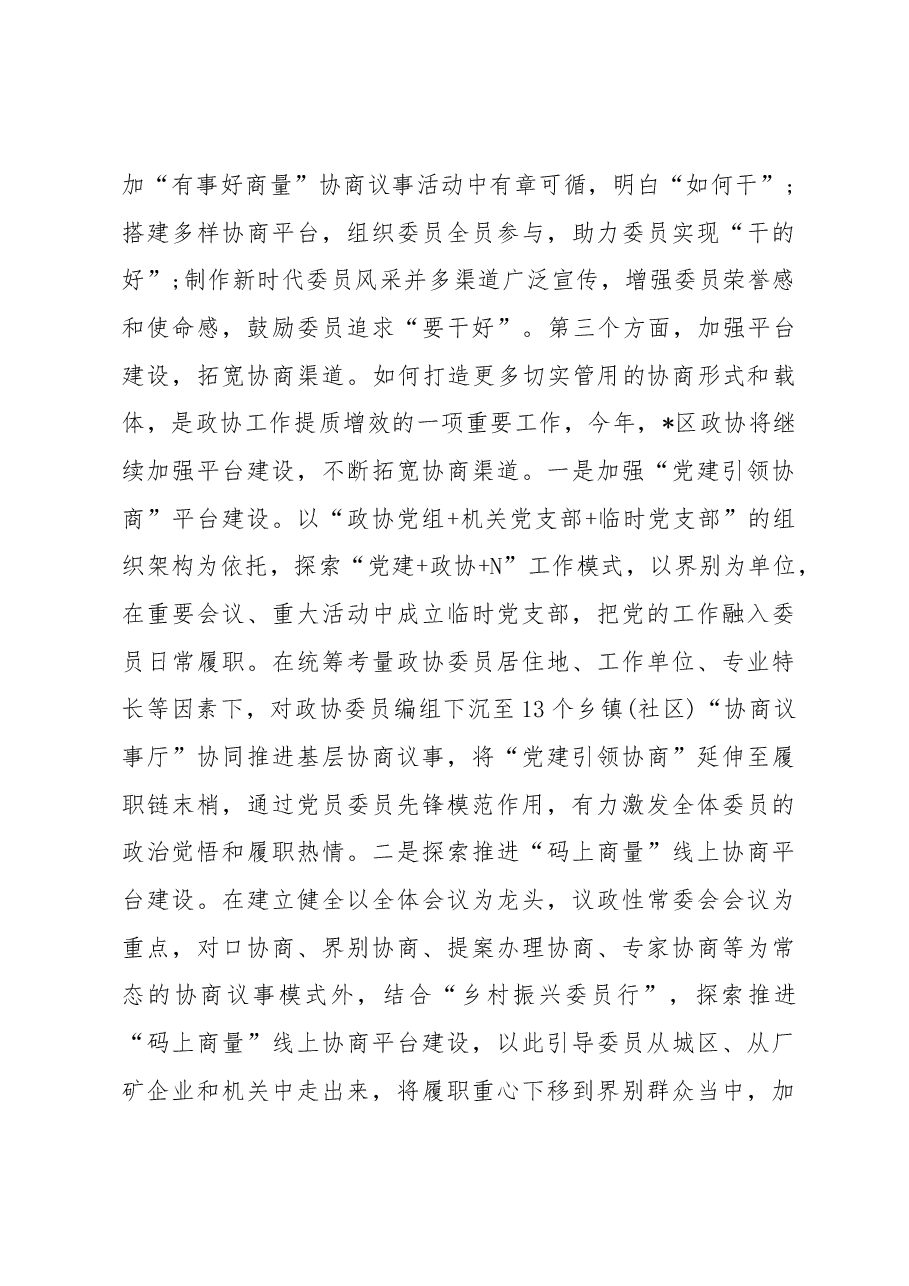 在政协工作调研和民主监督座谈会上的汇报发言.docx,第3页预览