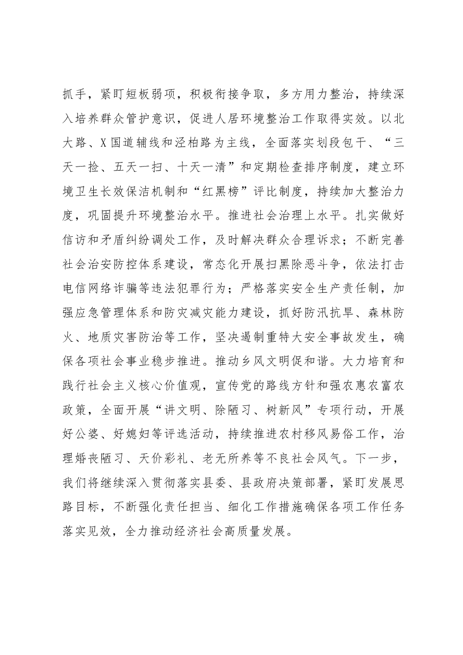 在县委农村工作会议上的发言 (6).docx,第3页预览