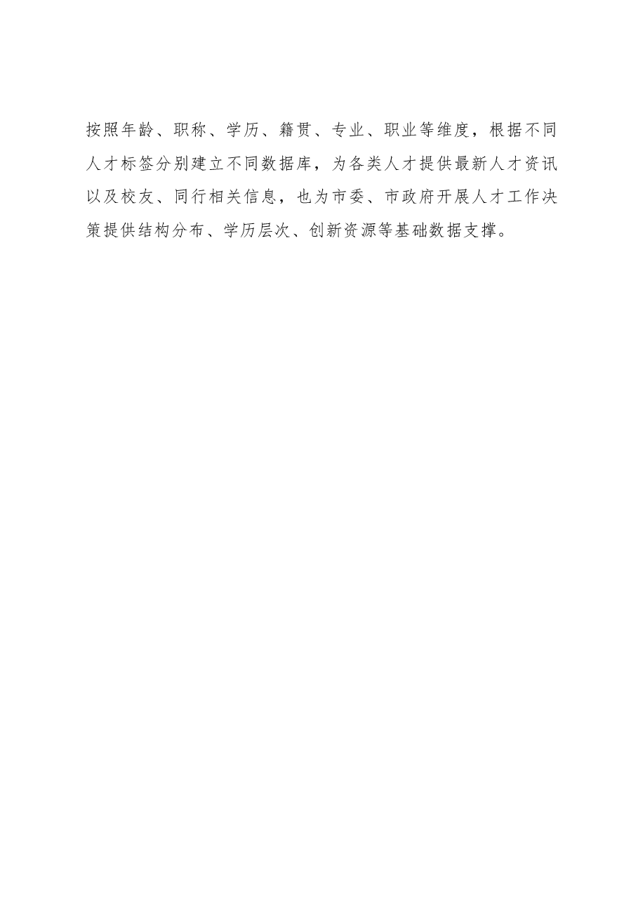 人才工作经验交流提纲.docx,第3页预览