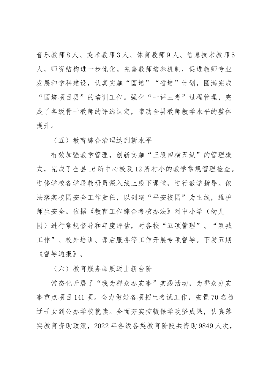 2023年教育局工作会议上的讲话.docx,第4页预览