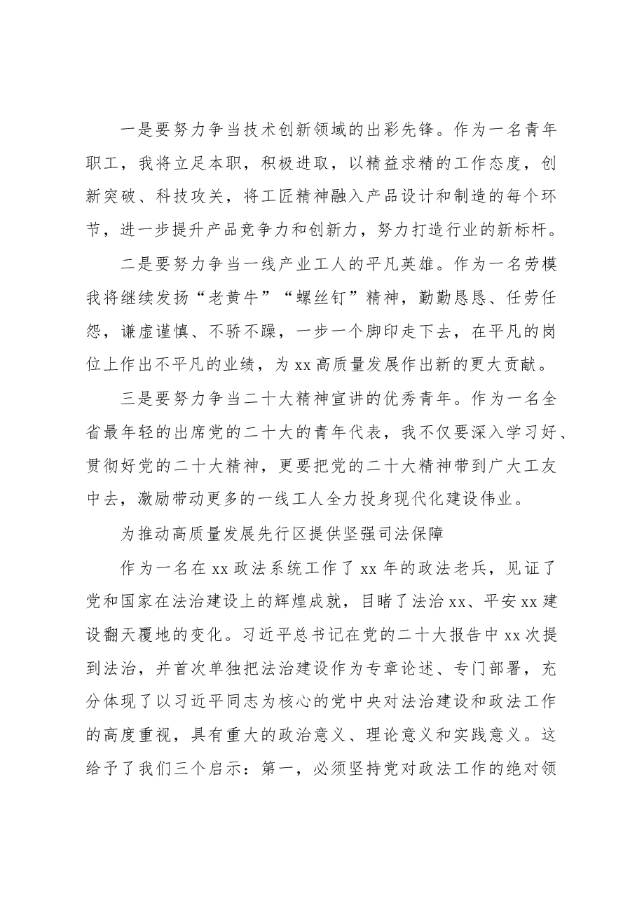 (13篇)党员领导干部在全市“学习新思想贯彻党的二十大精神”理论研讨会上的发言汇编.docx,第4页预览
