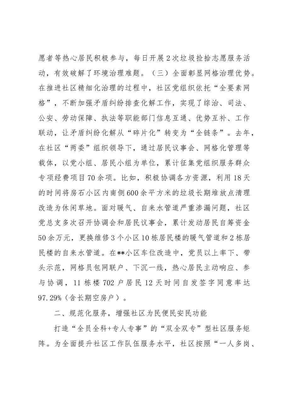 经济开发区“全要素网格”工作提升基层治理能力情况报告.docx，第3页预览