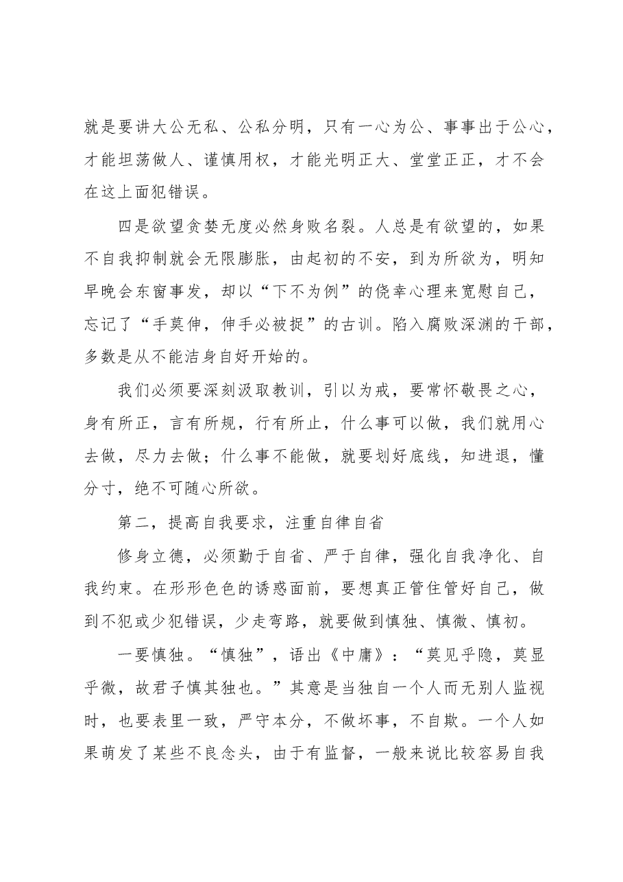 廉政党课警示教育讲稿.docx,第3页预览