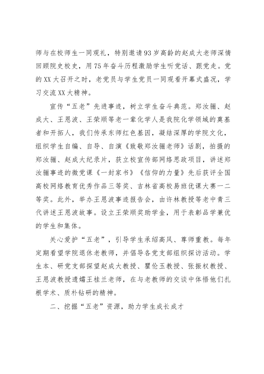 (4篇)学院代表在2023年学校关心下一代工作会议上的交流发言汇编.docx,第2页预览