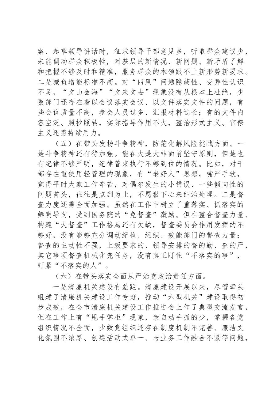 党委办公室主任2022年度民主生活会个人剖析材料.docx,第3页预览