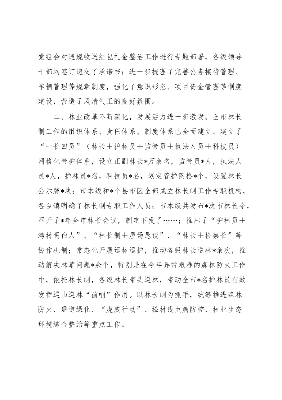 市林业局重点工作汇报材料.docx,第3页预览