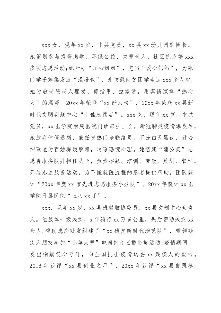 （5篇）道德模范先进事迹材料汇编.docx，第2页预览