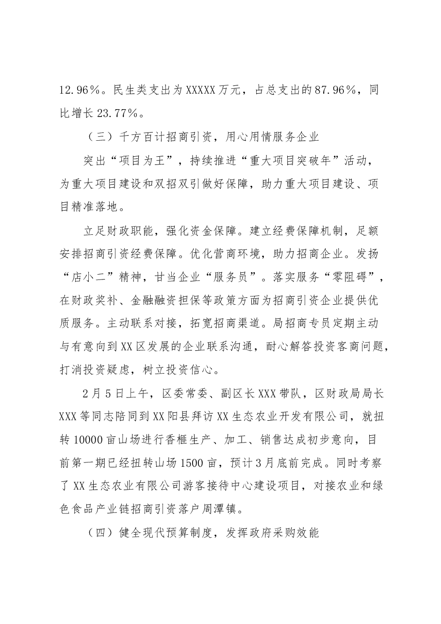 XX区财政局2023年第一季度工作情况汇报.docx,第4页预览