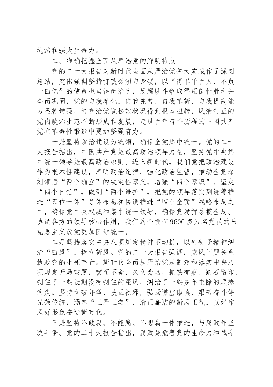 微党课:发扬彻底的自我革命精神+深入推进全面从严治党.docx,第3页预览